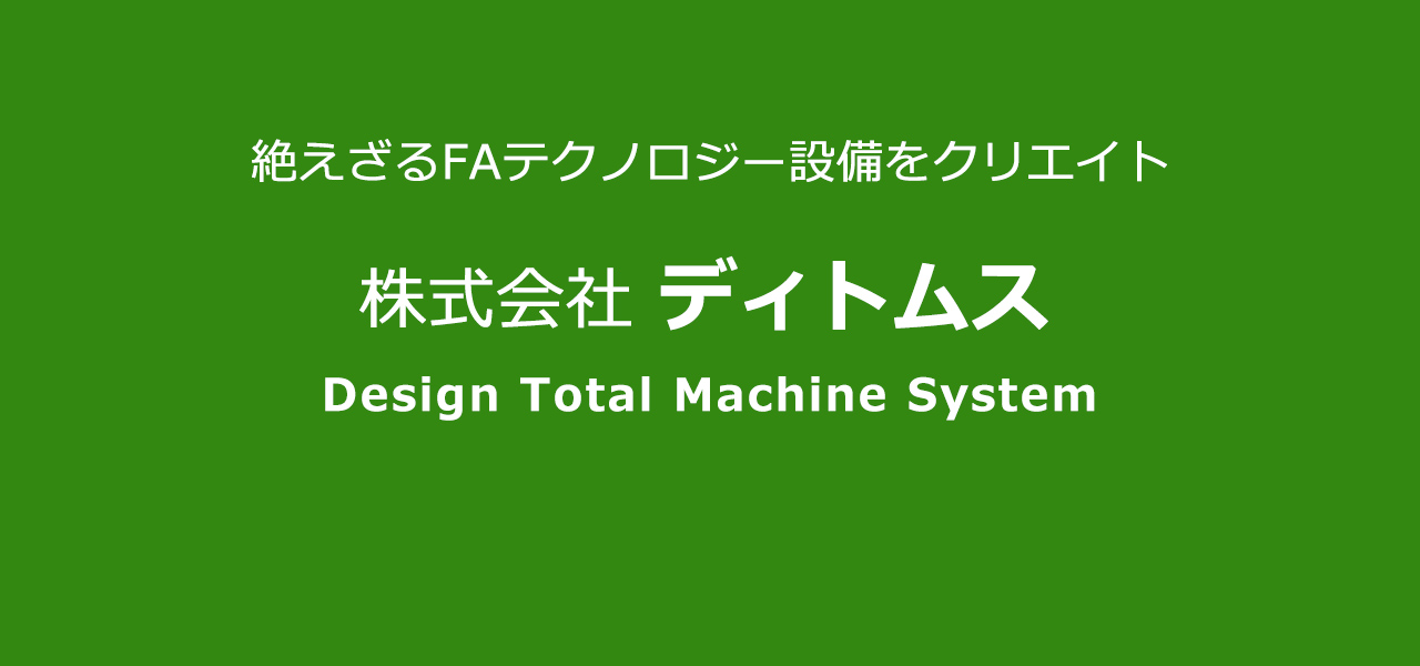 株式会社ディトムス